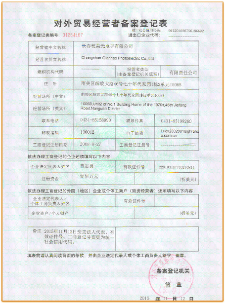 對外貿(mào)易經(jīng)營者備案登記表